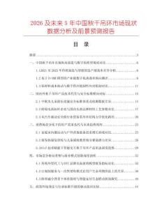 2026及未来5年中国秋千吊环市场现状数据分析及前景预测报告