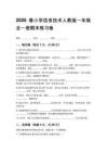 2026春小學(xué)信息技術(shù)人教版一年級全一冊期末練習(xí)卷及答案
