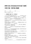 2026春小學(xué)信息技術(shù)四年級(jí)下冊(cè)期末練習(xí)卷（清華版新疆）含參考答案