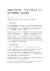 2026春湘美版（新教材）小學美術一年級下冊第三單元 動物故事《第1課 小蝸牛慢慢爬》教學設計