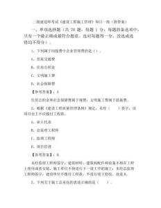 二級建造師考試《建設工程施工管理》每日一練（附答案）