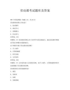 勞動(dòng)課考試題庫及答案