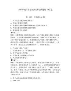 2026年汽車基礎知識考試題庫150道附答案【奪分金卷】
