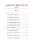 2026及未來5年菠蘿格項目可行性研究報告