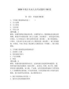 2026年統計從業人員考試題庫150道及答案【奪冠】
