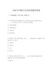 2025年考研六月英語真題及答案