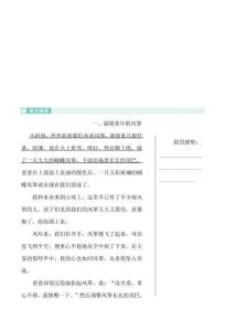 最新部编版四年级语文上学期 第六单元主题阅读——成长故事(含答案及详细解析)