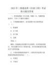 2025年二級建造師《市政工程》考試真題及答案