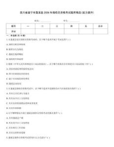 四川省遂宁市蓬溪县2026年报检员资格考试题库精品(能力提升)