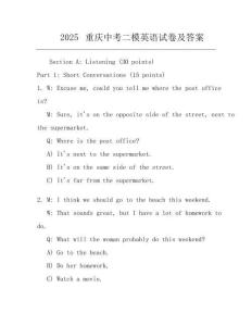 2025重庆中考二模英语试卷及答案