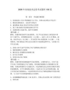 2026年奇瑞技术总监考试题库150道含答案【轻巧夺冠】