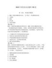 2026年兽医防治员题库150道附答案（精练）