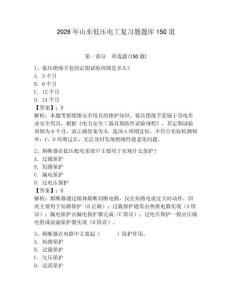 2026年山東低壓電工復(fù)習(xí)題題庫150道附參考答案（奪分金卷）