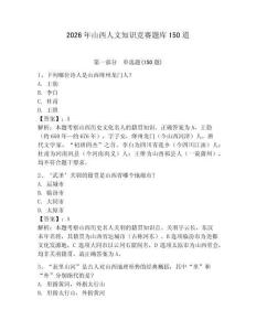 2026年山西人文知識競賽題庫150道及參考答案【預熱題】