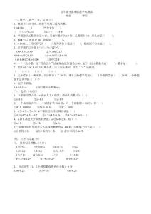 五年级小数乘除法单元测试