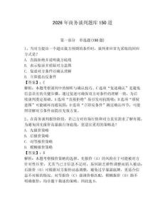 2026年商務談判題庫150道及答案（奪冠系列）