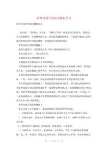 廚師自我介紹簡(jiǎn)歷模板范文