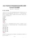 2025年溫州市平陽縣教育系統招聘公費師范畢業生考試真題