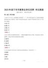 2025年遂寧市市屬事業單位招聘 考試真題