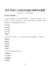 2025年浙江人民美术出版社招聘考试真题