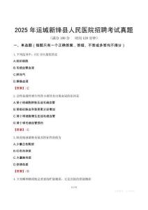 2025年运城新绛县人民医院招聘考试真题