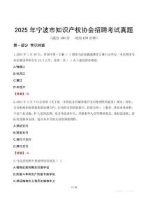 2025年寧波市知識產權協會招聘考試真題