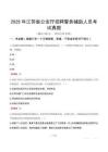 2025年江苏省公安厅招聘警务辅助人员考试真题