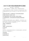 2025年江西中寰投资集团招聘考试真题
