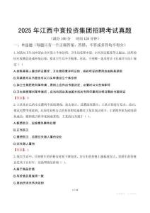 2025年江西中寰投資集團招聘考試真題