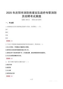 2025年慶陽市消防救援支隊政府專職消防員招聘考試真題