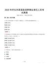 2025年懷化市辰溪縣招聘事業單位人員考試真題