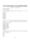 2025年泉州安溪县人民法院招聘考试真题