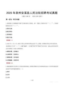 2025年泉州安溪县人民法院招聘考试真题