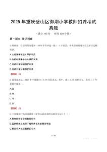 2025年重庆璧山区御湖小学教师招聘考试真题