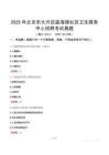 2025年北京市大興區(qū)瀛海鎮(zhèn)社區(qū)衛(wèi)生服務(wù)中心招聘考試真題
