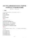 2025年舟山嵊泗縣漁農(nóng)村村務(wù)工作者和城市專(zhuān)職社區(qū)工作者招聘考試真題