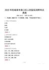 2025年防城港市港口区人民医院招聘考试真题