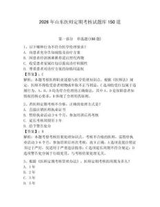 2026年山東醫師定期考核試題庫150道附參考答案（基礎題）