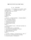 2026年數(shù)字化管理專家認(rèn)證題庫150道帶答案（達(dá)標(biāo)題）