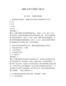 2026年图书馆题库150道含答案【精练】