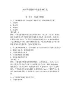 2026年数据科学题库150道含完整答案【考点梳理】
