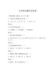小学四史题库及答案