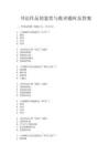 书法作品的鉴赏与批评题库及答案