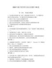2026年數(shù)字化管理專家認(rèn)證題庫150道附答案【完整版】