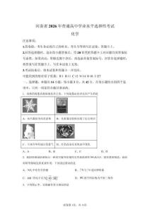2026年高考河南卷化学试卷试题真题打印版