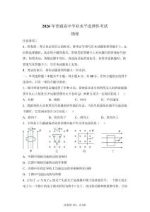 2026年陕西山西青海宁夏高考物理试卷真题（含答案详解）