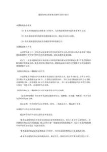 土木工程结构试验考试复习指导