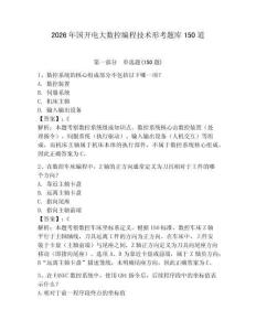 2026年国开电大数控编程技术形考题库150道（轻巧夺冠）