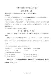 2026年四川省綿陽市初中學(xué)業(yè)水平考試地理試卷真題
