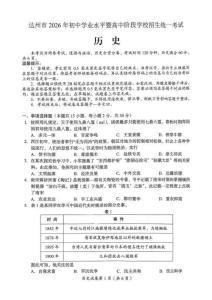 2026年四川省达州市中考历史试卷真题打印版